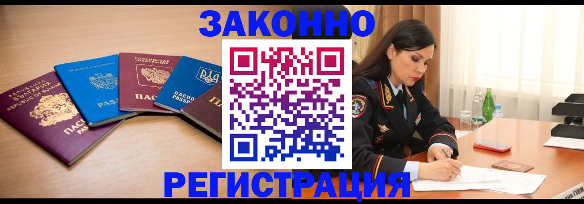 прописка штамп в Ковылкино