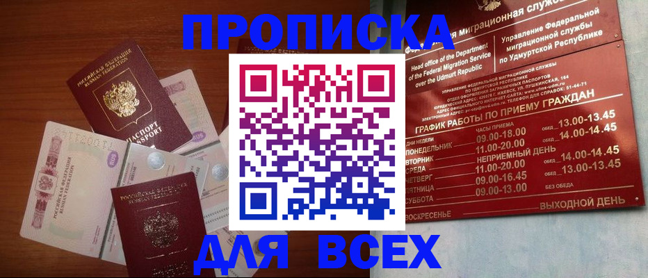 прописка от собственника в Ковылкино