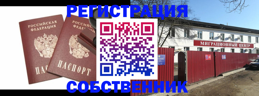 временная регистрация для всех в Ковылкино
